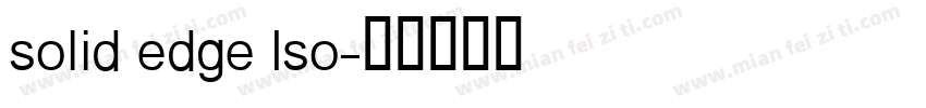 solid edge Iso字体转换